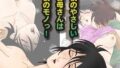 【熟女】 僕のやさしいお母さんは僕のモノっ！ 【d_043305】