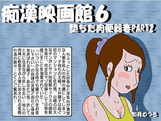【熟女】 痴●映画館6 【d_070052】