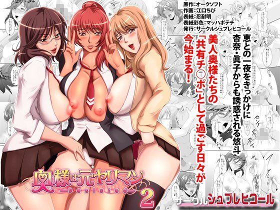 【熟女】 奥様は元ヤリマン第二巻 【d_085458】