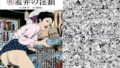 【熟女】 続・羞弄の淫鎖 浣腸に負けた社長夫人 蓉子 ［嬲り絵物語2］ 【d_101867】