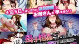 【熟女】 母子相姦ゲーム〜母を孕ませるまで種付けする温泉旅館〜 第1話（モーションコミック版） 【d_106789】