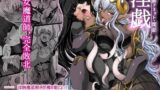 【熟女】 淫戯 魔道師アネット・閑話 【d_119474】