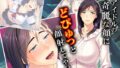 【熟女】 元アイドルの綺麗な顔にどぴゅっと顔射してやった 1巻 【d_121382】