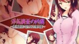 【熟女】 浮気調査の代償〜悪徳探偵に犯●れた俺の妻〜 【d_124699】