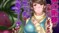 【熟女】 僕の新妻が出会ってしまったのは・・品性下劣な催●オークでした 【d_126725】