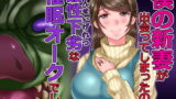 【熟女】 僕の新妻が出会ってしまったのは・・品性下劣な催●オークでした 【d_126725】