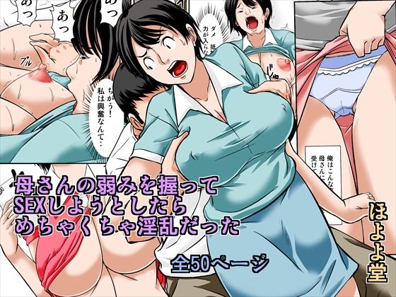 【熟女】 母さんの弱みを握ってSEXしようとしたら めちゃくちゃ淫乱だった 【d_135697】