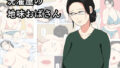 【熟女】 洗濯屋の地味おばさん 【d_138840】