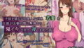 【熟女】 子供を欲しがる美人な巨乳若妻を旦那が出張の間に鬼イキさせて孕ませた話 【d_141327】