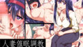 【熟女】 人妻催●調教 発情催●に堕ちた妻が夫の前で腰をふる 【d_146378】