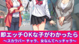 【熟女】 即エッチOKな子がわかったら 〜スカウパー チャラ、女なんてヘッチャラ〜 【d_150883】