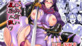 【熟女】 丑御前ハ尻欲ニ狂フ 【d_153227】
