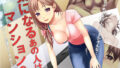 【熟女】 気になるあの人はマンションの・・・ 【d_166841】