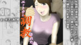 【熟女】 ダイエット中に調教された妻 第3巻 【d_171868】