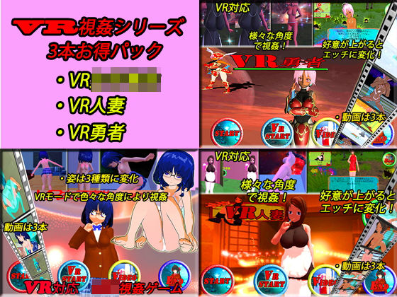 【熟女】 VR視姦シリーズ お得パック3本 【d_176612】