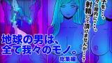 【熟女】 地球の男は、全て我々のモノ。総集編 【d_177775】