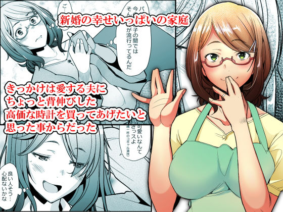 【熟女】 【人妻・寝取られ】パパ活したら生ハメされた若妻 JK変装編・パート編合併号 【d_179537】