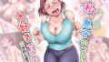 【熟女】 私、息子のコトが大好きですっ！（性的な意味で） 【d_181604】