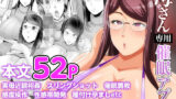 【熟女】 母さん専用催●アプリ 【d_193061】