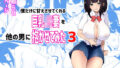 【熟女】 僕だけに甘えさせてくれる巨乳Jk妻を他の男に抱かせてみた3 【d_194848】