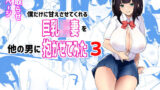 【熟女】 僕だけに甘えさせてくれる巨乳Jk妻を他の男に抱かせてみた3 【d_194848】