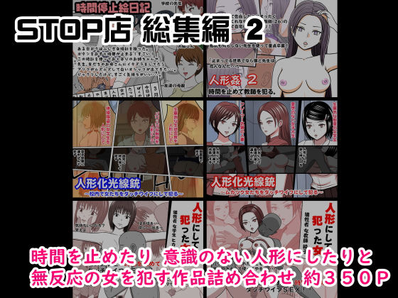 【熟女】 STOP店 総集編2 【d_195276】