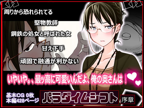 【熟女】 パラダイムシフト 〜価値変換〜≪序章≫ 【d_220395】