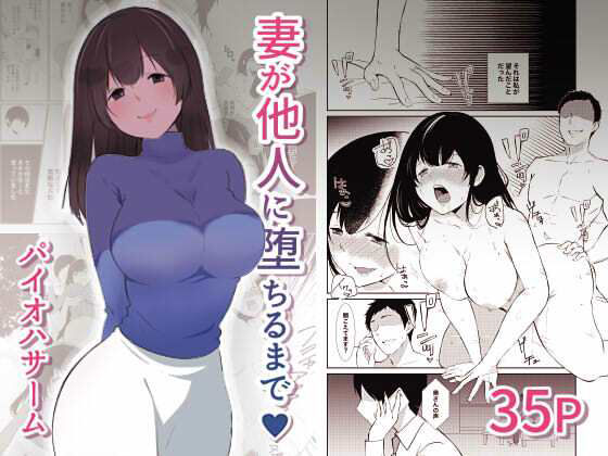 【熟女】 妻が他人に堕ちるまで 【d_221209】