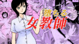 【熟女】 堕ちる女教師 【d_223051】