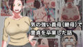 【熟女】 気の強い義母（継母）で童貞を卒業した話 【d_228139】