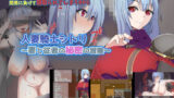 【熟女】 人妻騎士シトリ〜妻と従者の秘密の冒険〜 【d_229501】