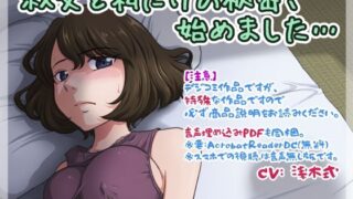 【熟女】 叔父と私だけの秘密、始めました… 【d_234373】