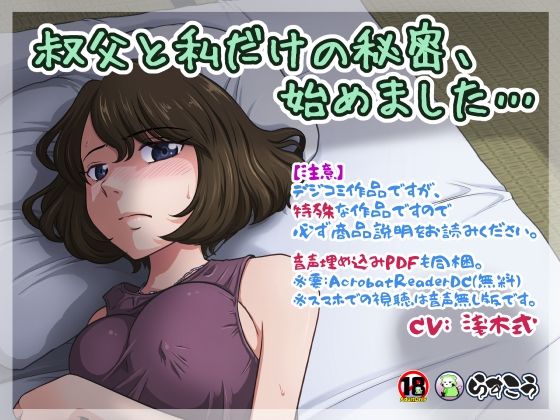 【熟女】 叔父と私だけの秘密、始めました… 【d_234373】