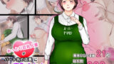 【熟女】 おっとり巨乳人妻がパート先の店長に寝取られた話 【d_234872】