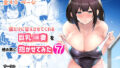 【熟女】 僕だけに甘えさせてくれる巨乳Jk妻を他の男に抱かせてみた7 【d_237506】