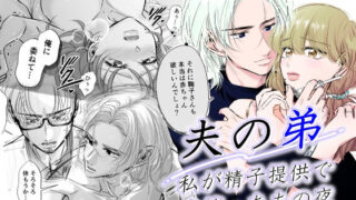 【熟女】 夫の弟-私が精子提供で身籠ったあの夜- 【d_237820】