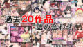 【熟女】 黒こるね過去20作品詰め合わせ 【d_245754】