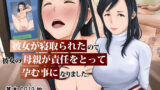 【熟女】 彼女が寝取られたので彼女の母親が責任をとって孕む事になりました。 【d_250988】
