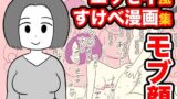 【熟女】 エッセイ風すけべ漫画集2 【d_251051】