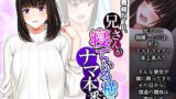【熟女】 義姉NTR。兄さんが寝ている横でナマ本番！？ 上 【d_256813】