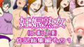 【熟女】 妊娠熟女（母・義母・人妻）作品総集編その1 【d_259787】