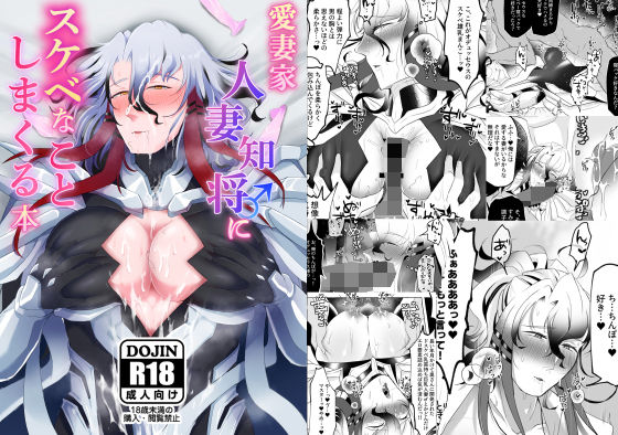 【熟女】 愛妻家人妻知将♂にスケベなことしまくる本 【d_262984】