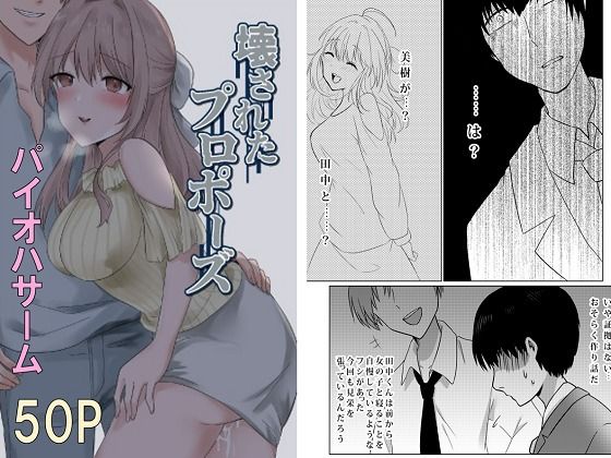 【熟女】 壊されたプロポーズ 【d_276296】