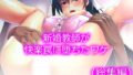 【熟女】 新婚教師が快楽罠に堕ちたワケ ＜総集編＞ 【d_276374】