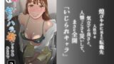 【熟女】 嫁ちゃんがセクハラを楽しんでいるみたいで 第3巻 【d_278449】