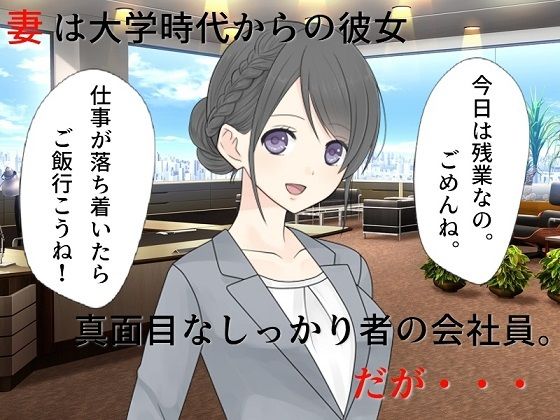 【熟女】 若妻愛人化NTR 真面目な妻がエロ役員に寝取られて愛人にされてしまった 【d_281953】