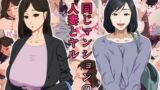 【熟女】 同じマンションの人妻とヤル 【d_282666】