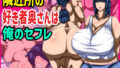 【熟女】 隣近所の好き者奥さんは俺のセフレ 【d_288158】