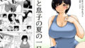 【熟女】 母と息子の夏の一日 【d_292942】