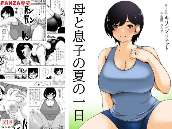 【熟女】 母と息子の夏の一日 【d_292942】
